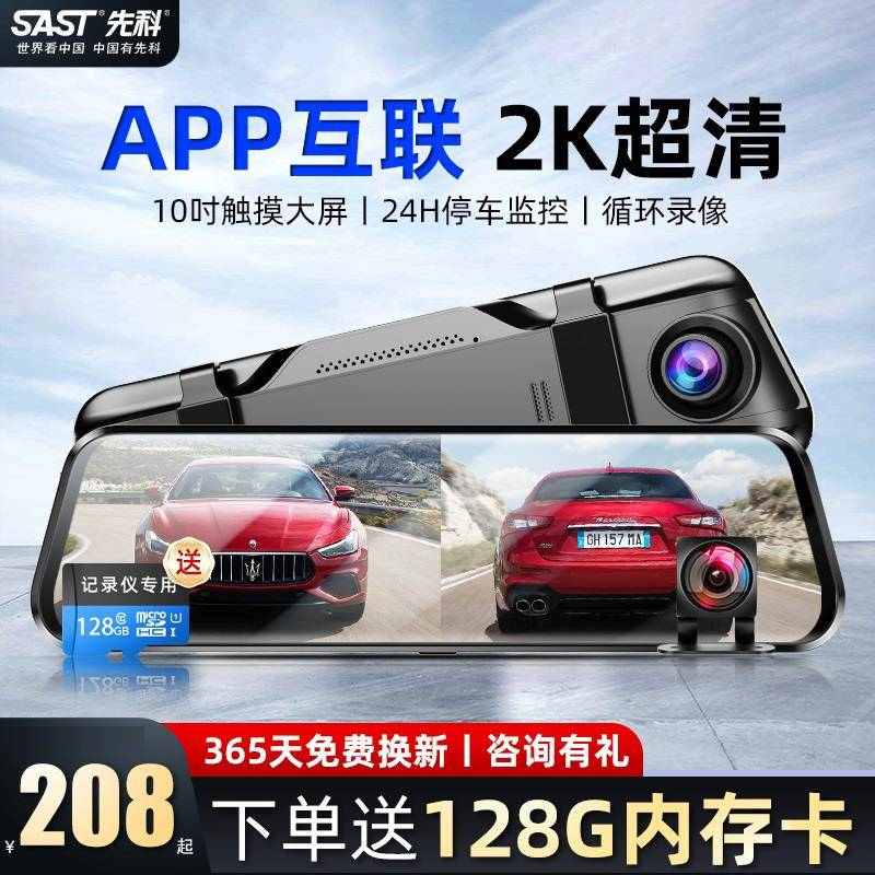 先科行车记录仪2023新款流媒体后视镜高清前后双录360全景免走线