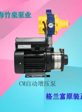 格兰富水泵CM3-2别墅自来水全自动管道加压泵全自动增压泵家用