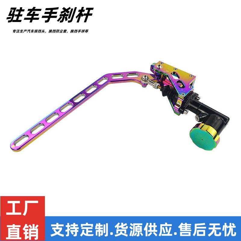 汽车改装长柄漂移手刹通用赛车漂移带手刹壶液压手刹彩驻车手刹杆