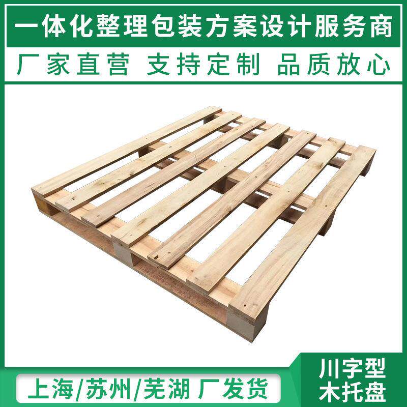 苏州出口叉车免熏蒸木箱物流快递航空打包重型胶合板中转实木垫板