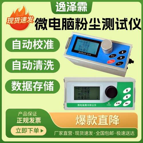 LD-5光散射式微电脑激光粉尘仪PM1/PM2.5/PM5/PM10智能粉尘测试仪