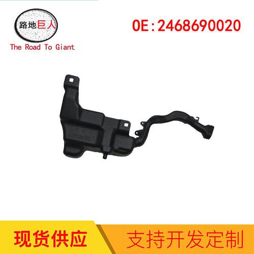 工厂汽车零部件适用于奔驰CA176雨刮器油箱2468690020