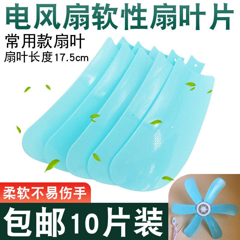 迷你小型风扇扇叶片塑料小吊扇夹扇电风扇4页配件通用直插式风叶