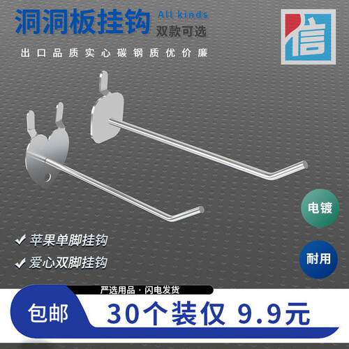 不锈钢洞洞板饰品展示货架双脚钩圆孔爱心挂钩圆孔板单脚挂勾配件