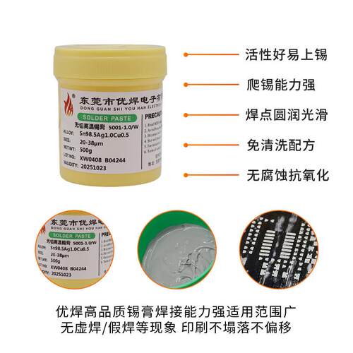 锡膏厂家直销无铅高温锡膏Sn98.5Ag1.0Cu0.5含银免清洗焊锡膏