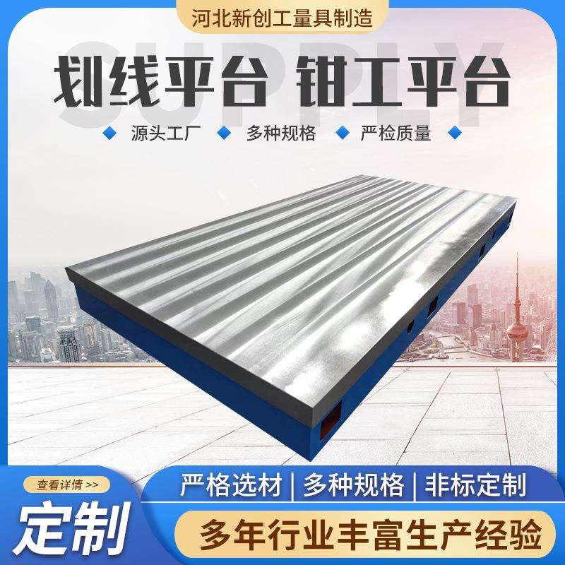 检验划线焊接平台 t型槽焊接研磨平板钳工实验工作台 铸铁平台