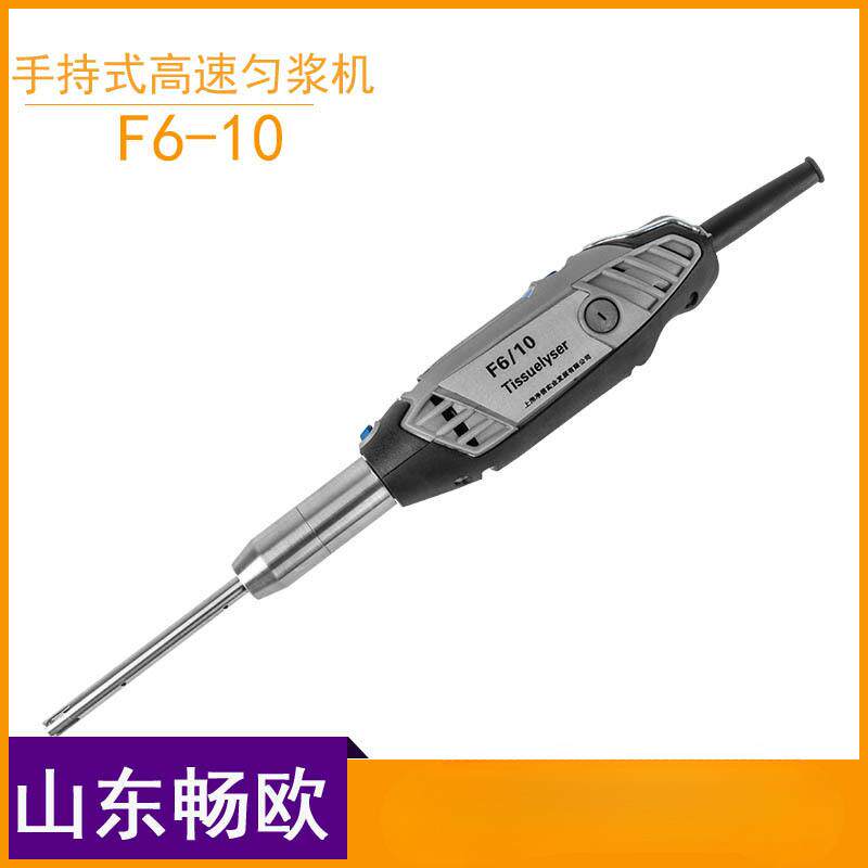 净信手持匀浆机F6-10数显高速便携式均质搅拌机实验室乳化分散机