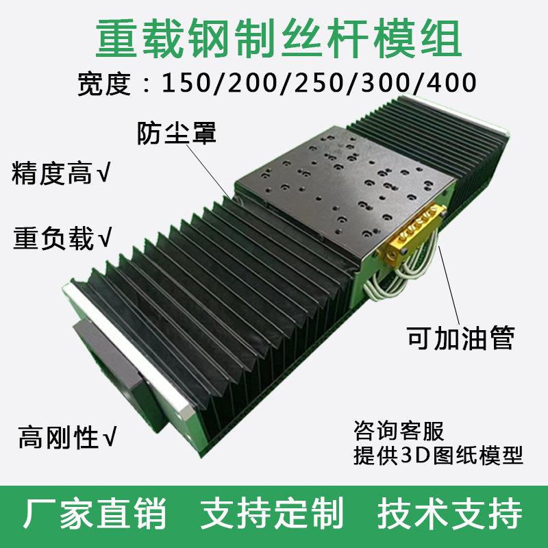 钢制丝杆模组重载型高钢性不锈钢滑台防尘电动直线滚珠滑台高精密