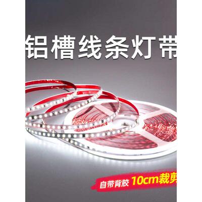 led灯带线形灯吊顶免走线灯槽嵌入式线灯箱led灯条220V自粘灯带条