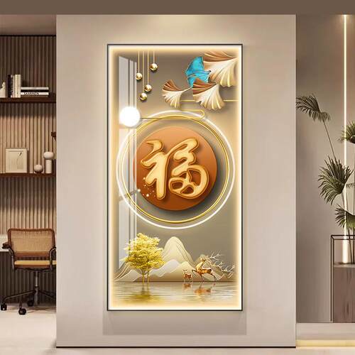 led带灯福字进户门玄关装饰画 画现代入户走廊过道尽头挂画 画竖