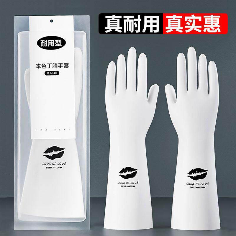 【官方正品】丁腈耐用型洗碗手套女家务厨房清洁专用衣服防水加厚图片