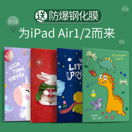 适用iPad2018保护套苹果Air2平板电脑6超薄1防摔pad5可爱2017卡通皮套 9.7英寸a1822个性硬壳a1893