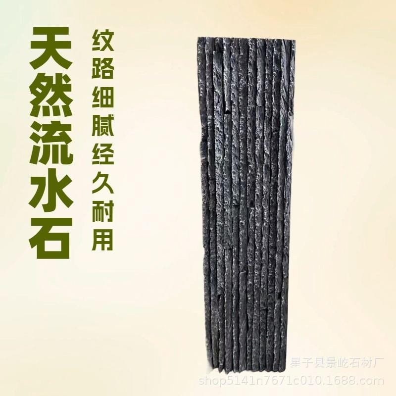 天然青石板流水黑色文化石石材庭院花园幕墙仿石别墅外墙砖人造石
