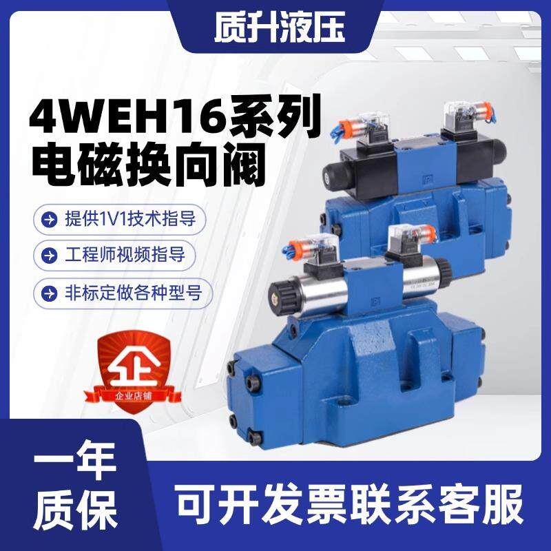 液压电液换向阀4WEH16E/F/G/H/J//L/M50BOG24W220NET液控阀