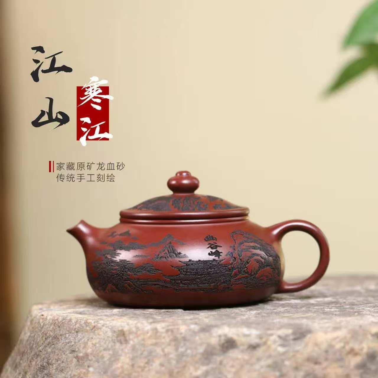 正宗宜兴紫砂壶原矿陈腐龙血砂刻绘幽谷峰寒江孤影高档泡茶壶茶具
