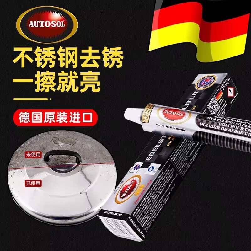 德国欧德素AUTOSOL不锈钢金属擦亮膏除锈划痕修复五金研磨膏进口