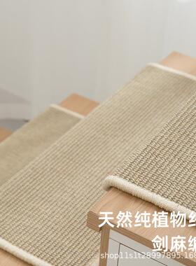 加厚2025麻日式踏原木风楼梯剑步垫防滑地麻毯免胶自粘猫抓亚垫隔