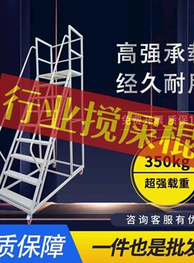 移动式平台登高梯登高车仓库货架库房可移动平台梯子防滑静音楼梯