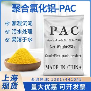高效聚合氯化铝pac净水剂污水处理絮凝剂饮用水水质沉淀剂25kg
