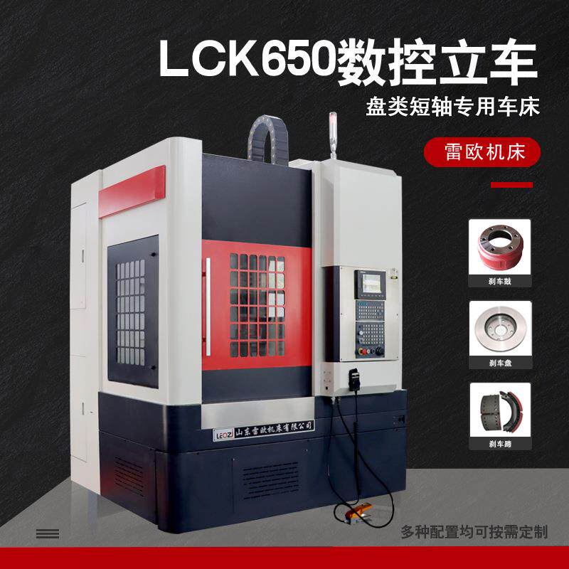 山东机床LV650数控车床刹车盘立车盘类刹车鼓立车制动鼓