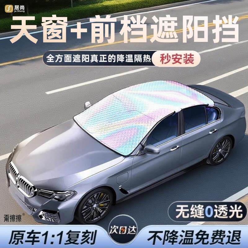 汽车遮阳挡2025新款天窗全景帘防晒隔热膜载用前后遮光板顶天幕罩