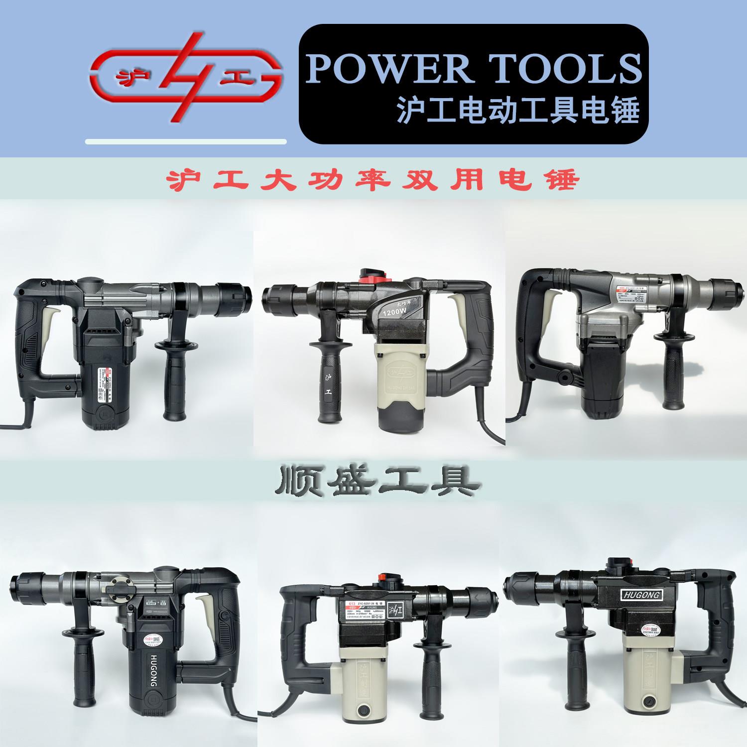 沪工电锤钻电镐两用多功能大功率冲击钻电钻大功率专业电动工具工