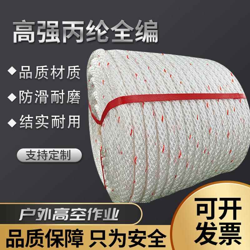 全编丙纶安全绳吊篮绳吊空调外机捆绑绳柔软耐磨尼龙煞车捆绑绳子