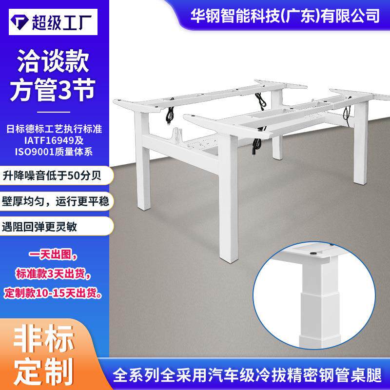 工厂直销办公升降桌架 四电机驱动智能记忆升降双人站立升降桌脚