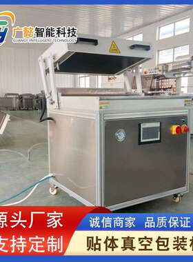 商用真空贴体机餐饮肉制品立体包装保鲜机牛排贴体真空包装机器