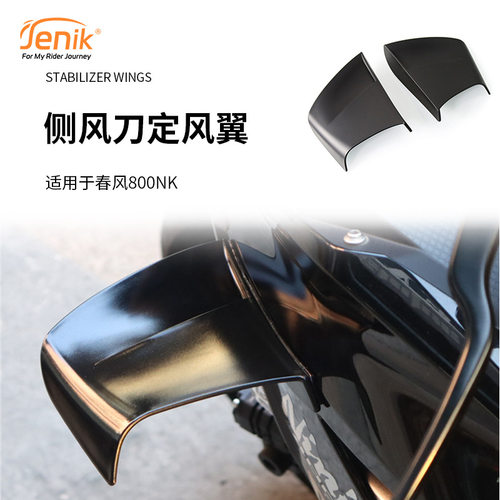 适用春风NK改装其他摩托车用品