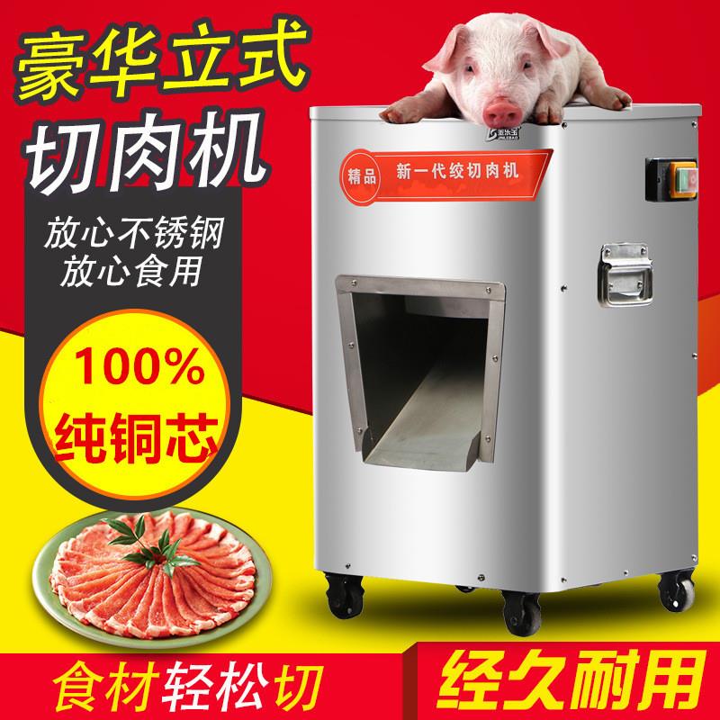切肉机电动商用立式不锈钢切肉机切丝机切片机电动切机双切机
