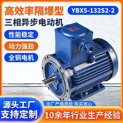 江苏大中YBX5-132S2-2隔爆型三相异步电机7.5W立式效率电机