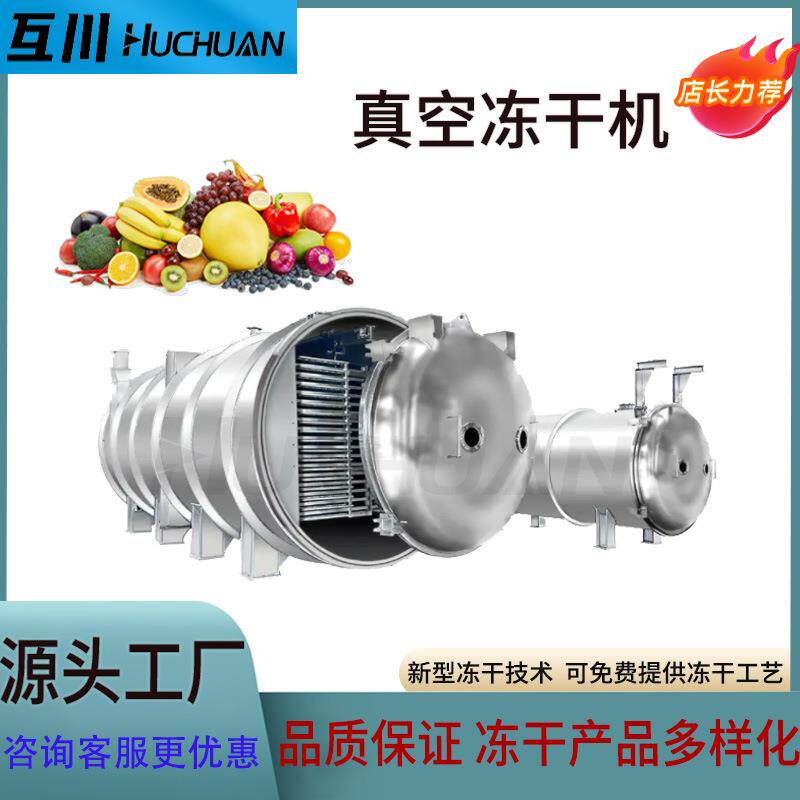 银耳花冻干机银耳羹菌菇类真空冷冻干燥机全自动低温冻干机厂家