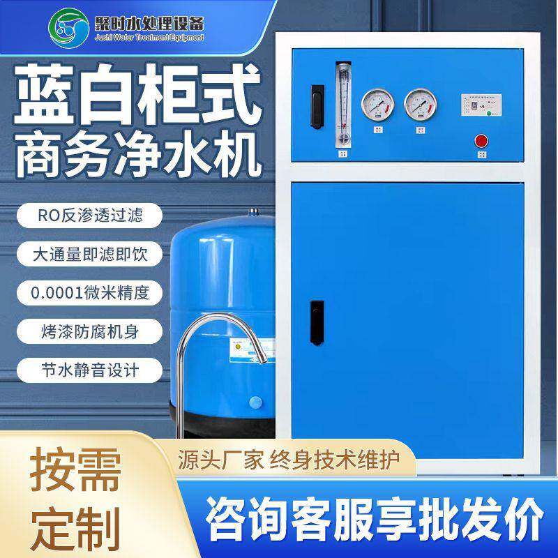 商务直饮机柜式5级RO反渗透1200G大容量净水器直饮水机商用净水机
