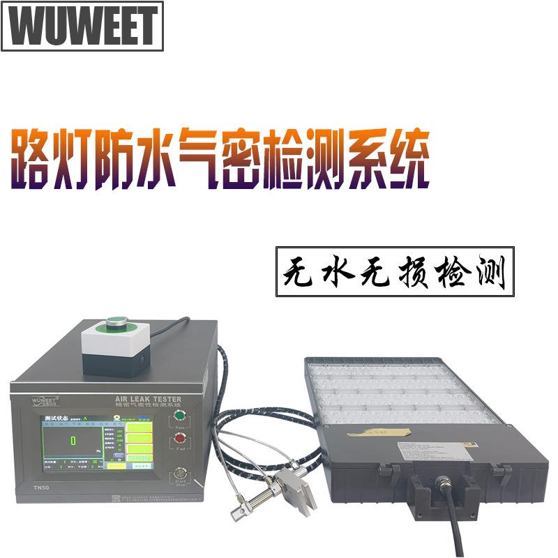 气密性检测仪路灯泄漏测试仪密封性测试装置望远镜气密检漏仪