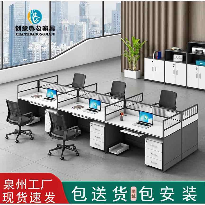 泉州办公家俱 职员办公桌4人位屏风员工桌椅组合简约现代隔断工位
