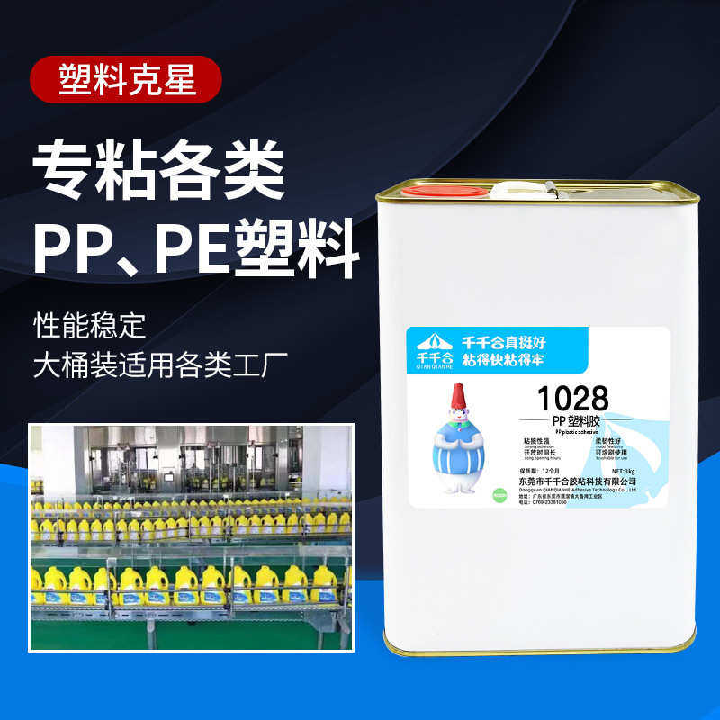厂家批发1028聚丙烯pp塑料专用胶水粘PE金属PVC板ABS强力透明软性,基础建材,胶水/胶粘剂,淘宝优惠券,粉丝福利购,淘宝优惠卷