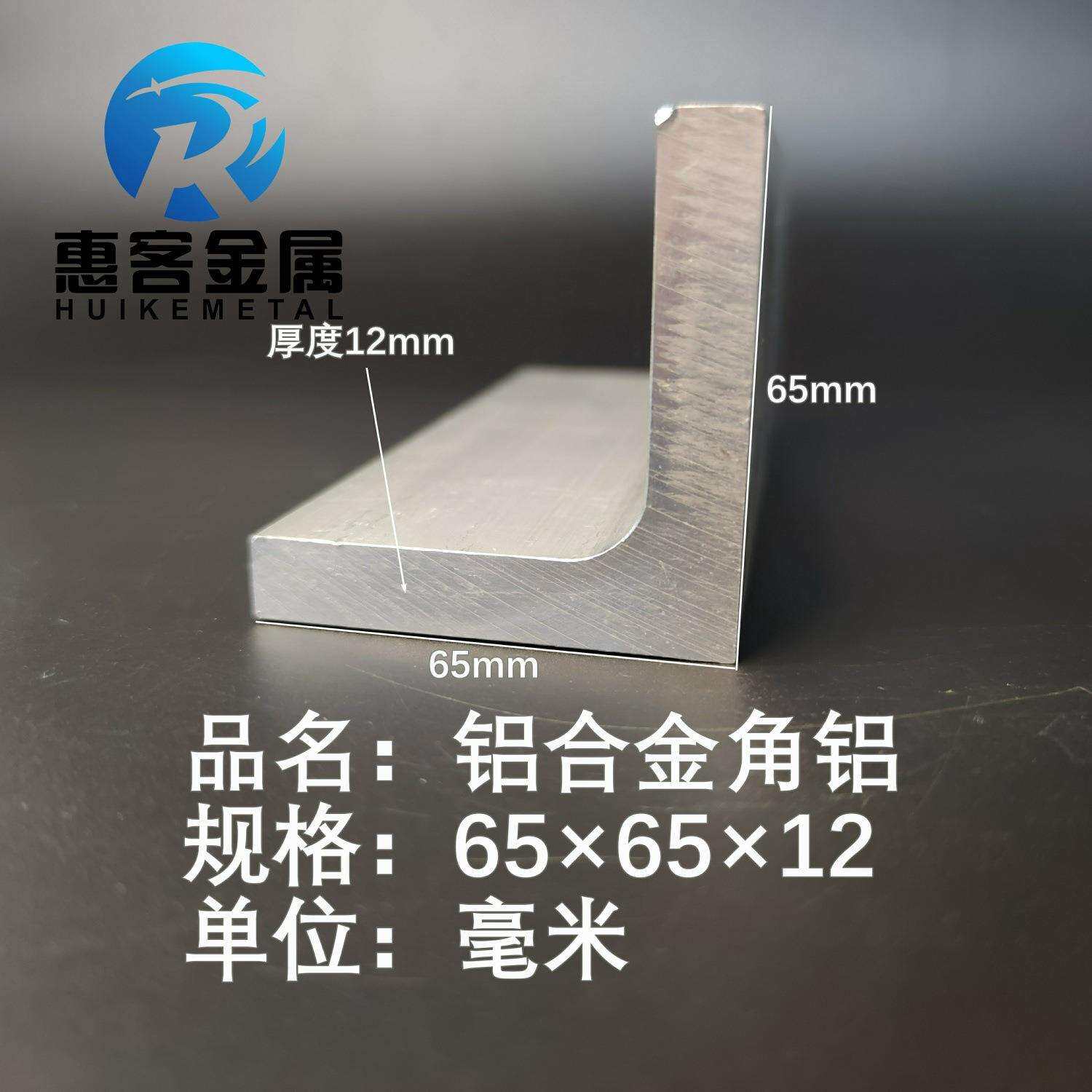 角铝L型铝材65*65*12直角铝合金角铁角码包边三角不等边L型铝条