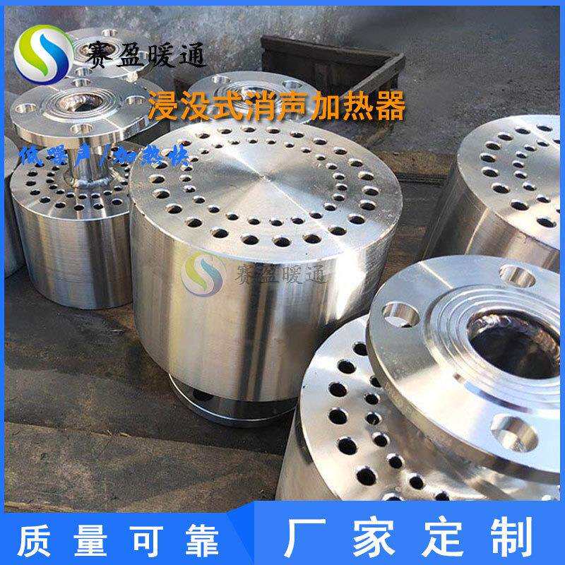 现货供应蒸汽消声加热器DN65喷射式蒸汽加热器浸没式汽水混合加热