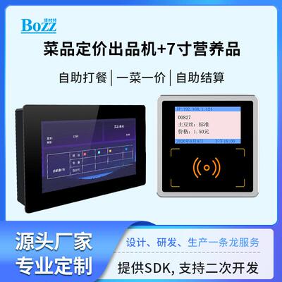智慧食堂嵌入式菜品出品电子显示屏一体机智能餐盘餐具识别机原厂