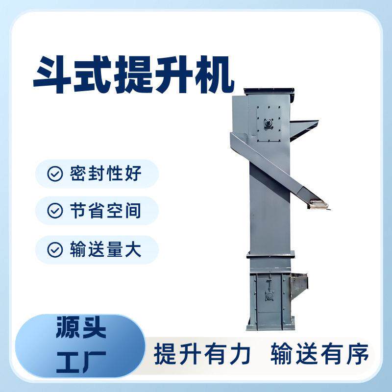 NE50斗式提升机砂石灰末水泥粉沙子垂直上料机矿用物料提升输送机