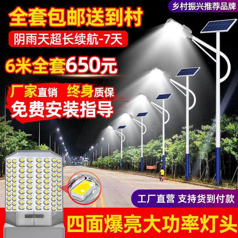 太阳能路灯户外灯LED新农村6米中式庭院灯景观灯高杆灯超亮大功率
