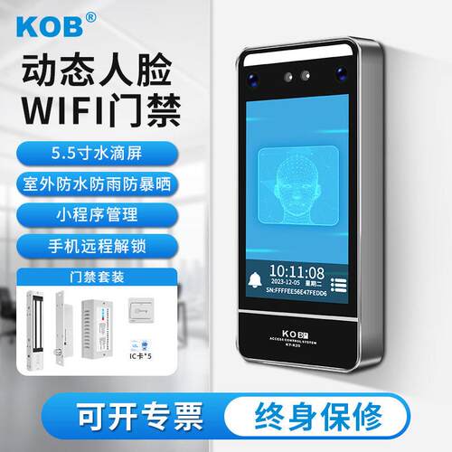 KOB动态人脸识别门禁系统All磁力锁电插锁5寸刷脸防水门禁套装