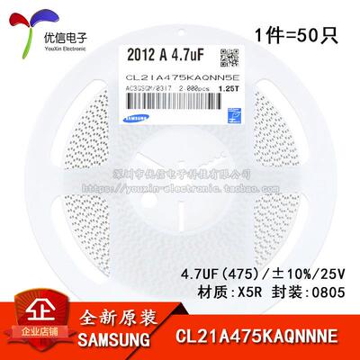 原装正品0805贴片电容25V 4.7UF ±10% X5R CL21A475KAQNNNE 50祇