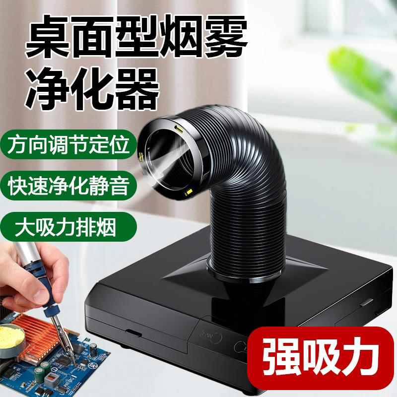 桌面吸烟仪小型台式焊锡烟雾净化器过滤大功率焊接维修专用吸烟机