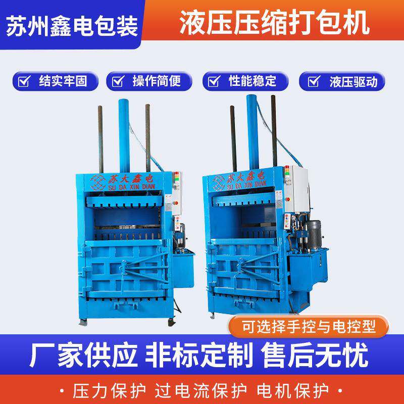 液压压缩打包机编织袋稻草编制塑料易拉罐金属铜铝合金压缩打包机