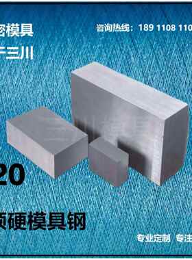 P20预硬模具钢 718 2738 2083 NAK80 Cr12MoV SKD11 DC53 S136