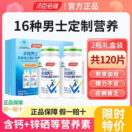 汤臣倍健多维男士钙片男性成年多种维生素复合锌硒片vcvb族综合片