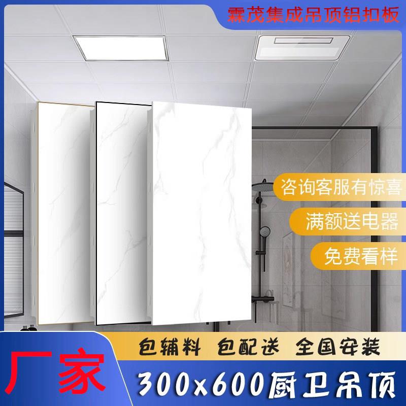 集成吊顶铝扣板300x600餐客厅厨房卫生间天花板吊顶材料自装全套