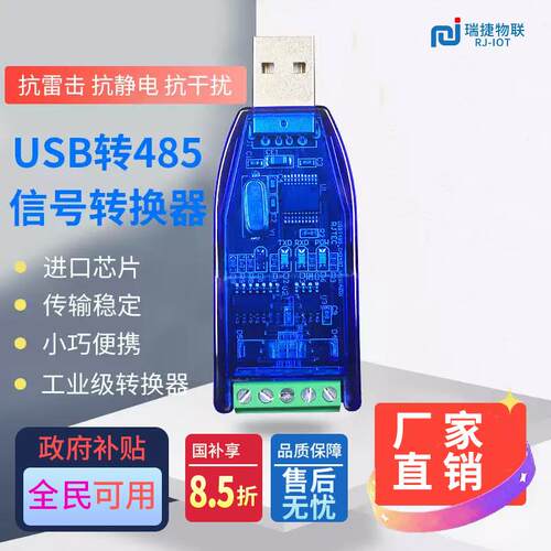 瑞捷物联485转usb通讯模块外接u485转串口线转换器支持win810厂家